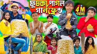 ফুচকা পাগল গার্লফ্রেন্ড No 1 Gramin TV Latest Bangla Funny natok 2024 indian [upl. by Nnaylime]