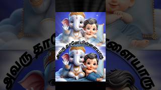 Aavani matham piranthavar yaaru song lyrics vinayagardevitionalsong vinayagarkanapathypilliyar [upl. by Himelman474]