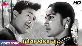 Khoya Khoya Chand Khula Aasman ORIGINAL  Mohammed Rafi  Dev Anand Waheeda Rehman  Kala Bazar [upl. by Starla]