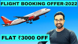 Best Flight Coupons and Deals for 2022  Makemytrip Coupons  Flight Booking Offer [upl. by Phoebe499]