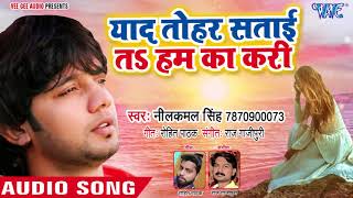 प्यार में बेवफाई का सबसे दर्द भरा गीत  Neelkamal Singh  Barbad Jindagi  Bhojpuri Sad Songs [upl. by Montfort595]