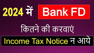 Maximum Fixed Deposit limit in banks 2024 Fixed deposit कितनी करवाएं इनकम टैक्स नोटिस न आये 2024 [upl. by Llertnahs332]