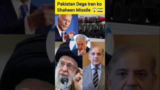 Pakistan Dega Iran ko Shaheen 3 Missile shorts shortsfeed islamic shortsvideo viralvideo [upl. by Lenora]