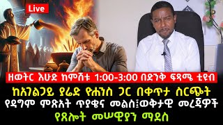 በአሜሪካ ታሪክ ተገለበጠ፣ግብረ ሰዶማዊያን አሜሪካን ጥለው መሰደድ ጀመሩ፣ ከልምምድ ኃጢአት መገላገያ 4 ወሳኝ መንገዶችወቅታዊ62ድንቅፍጻሜቲዩብ [upl. by Ailama]