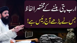 kiya ap Ameer hona chahty hadaulat Mand hony ka wazifa ubqari viralvideo [upl. by Haggai252]