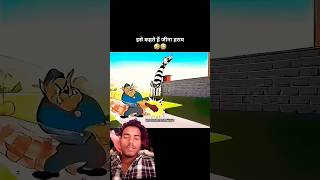 Jel se bhagne ka jugad funny cartoon comedy memes story shortvideo shortsfeed shorts [upl. by Aserehs]