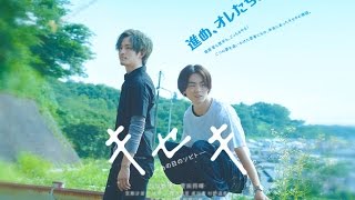 trailer Kiseki  Ano hi no Sobito Movie 2017 [upl. by Lleinnad]