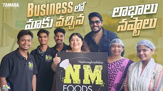 Business లో మాకు వచ్చిన లాభాలు నష్టాలు  NM Foods  Neeli Meghaalaloo  Tamada Media [upl. by Avik]