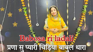 Babosa ri ladali  प्रणा सु प्यारी चिड़िया बाबुल थारे  Bride beautiful song dance [upl. by Takakura]