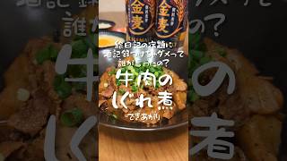 牛肉のしぐれ煮で無限ビールをキメる夏休み おうち居酒屋 [upl. by Assecnirp541]