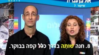 Ulpan hebrew Lesson 07 [upl. by Aelahc]