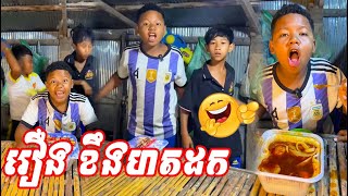 សម្រាយរឿង ខឹងហតដក😂 ប្រូតុង ប្រូអង Food eating [upl. by Osterhus108]