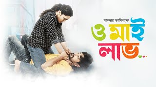 Superhit New Tamil Bangla Dubbed movie 2024 Orey Bujjiga  Raj Tarun Malvika Nair  Full HD Cinema [upl. by Joice55]