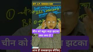 Brazil on china BRI news update  चीन को लगा बहुत बड़ा झटका shortvideo currentaffairs upsc [upl. by Sullivan]