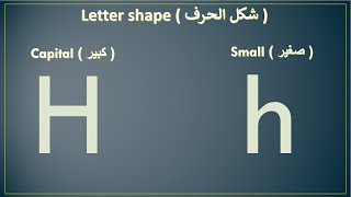 Letter H [upl. by Ahtoelc]