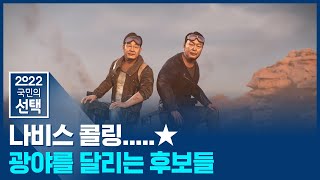 광야를 달리는 질주자들…시도별 승자는 누구  SBS 선거방송  2022 국민의 선택 [upl. by Ecnadnak]