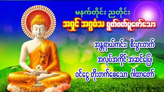 ပဋ္ဌာန်းပါဠိတော် မေတ္တာသုတ်  ၇ ရက်သားသမီးများ မေတ္တာပို့ ashincirakalyana [upl. by Oaks]