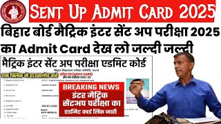 Bihar board Sent up Dummy Admit Card 2025  Matric Inter Sent Up Exam 2025 Dummy Admit Card Download [upl. by Bauer]