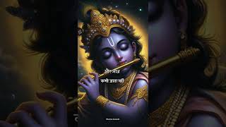 Shree Krishna Status  Motivation  radheradhe radhakrishna bhakti motivation viralshorts [upl. by Shell513]