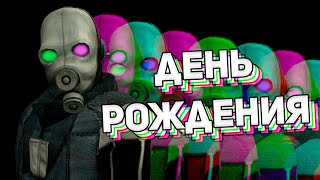 ОТМЕЧАЮ ДЕНЬ РОЖДЕНИЯ  СТРИМ [upl. by Nytsyrk]