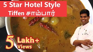 5 Star Hotel Style Tiffin Sambar  South Indian Style Sambar  CDK 24 Chef Deenas Kitchen [upl. by Sallyanne]