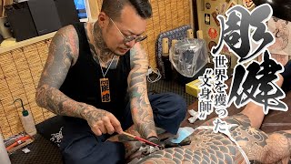 【English sub available】Traditional Japanese quotIrezumiquot Tattooist 世界を獲った日本人「文身師 彫健」針も墨もすべて日本のもので [upl. by Llennor142]