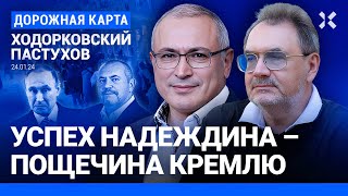 ХОДОРКОВСКИЙ и ПАСТУХОВ Надеждин собрал подписи – что дальше Путин совершил ошибку [upl. by Acsehcnarf336]