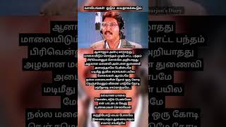 Kalyaana Maalai Kondadum Penne song with Lyrics sharjunsdiary song trending shorts ilayaraja [upl. by Hallock10]