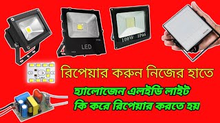 how to repair halogen lightহ্যালোজেন এলইডি লাইট কি করে রিপেয়ার করতে হয় [upl. by Zigrang]