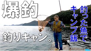 二泊三日で釣りキャンプにいって釣った魚でキャンプ飯を作ったら最高でした（四本堂公園キャンプ場（長崎県）） [upl. by Hanimay]