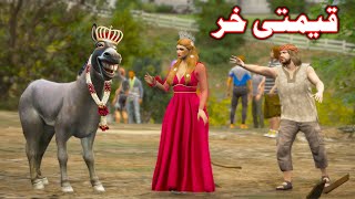 Qeemate Khar  Pashto Story  By Pashto G Series [upl. by Saturday]