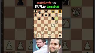 Carlsen vs Nepo Speed Chess Championship 2023Chess Tricks in tamil to win fast chess tamil [upl. by Enyaht]