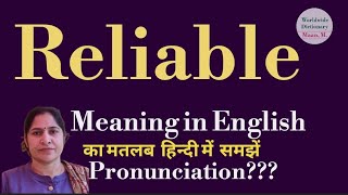 reliable meaning l meaning of reliable l reliable ka Hindi mein kya matlab hota hai l vocabulary l [upl. by Illil]