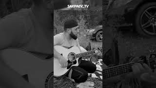 ИСЛАМ ИДИГОВ  ДОБРЫЙ ГОРОД shorts гитара sakpaevtv cover [upl. by Atoel]