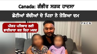 Canada Sandeep Cheema  Surrey  CanadaNews CanadaPunjabi [upl. by Yt]