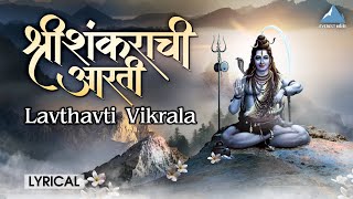 Shankarachi Aarti With Lyrics  शंकराची आरती  Lavthavti Vikrala Aarti  Mahadev Aarti Marathi [upl. by Reve224]