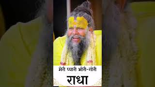 Jannat song short by ShadGurudev bhagwan premanand maharaj ji love Radhe Krishna status [upl. by Adnaloy]