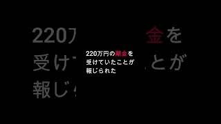 小池百合子が電通から220万円の献金を受け取っていた！ [upl. by Eidnahs]