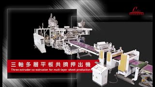 LEADER鼎峰PC 3 Axis Multi layer Sheet Extrusion 平板押出設備 [upl. by Aillimat]