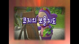 뚜바뚜바 눈보리 시즌1 KOR EP15 [upl. by Sset]