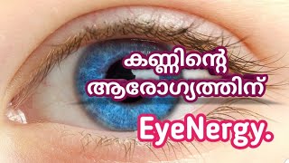 കണ്ണിന്റെ ആരോഗ്യത്തിന് EyeNergy  Mazhathulli pmsbapputhngal pmsbapputhngal mazhathulli [upl. by Cohla]