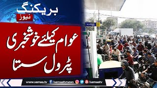 Petrol Price Decrease  Big Relief for Public  Latest Petrol Price  Petrol Price in Pakistan [upl. by Kristos197]