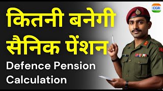 Defense Pension Calculation  डिफेंस पेंशन कैसे कैलकुलेट करें pension [upl. by Malek]