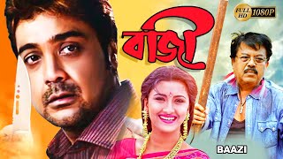 Baazi  Bengali Full Movie  PrasenjitRachana BanerjeeAngshumanMalabikaBiijoyManoshi Sinha [upl. by Ydieh]