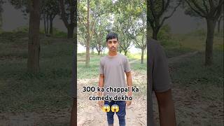 300 ka chappal ka comedy funny video😱😱 [upl. by Akeret]