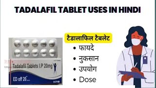 Tadalafil 10 mg tablet uses in Hindi  Pyar ki goli  Megalis 20 mg review in Hindi Tadalafil [upl. by Avlis303]