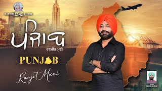 PunjabFull Video Ranjit Mani  Dalvir Behram  Lal Kamal  New Punjabi Song 2023 [upl. by Haceber]