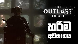 Outlast Trials හරිම අවසානයද මේ  The Outlast Trials Ending [upl. by Jessamyn944]