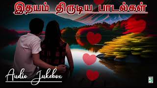 💖இதயம் திருடிய பாடல்கள்  Idhayam Thirudiya Paadalgal  Romantic songs  Sad songs  Audio Jukebox [upl. by Aisanat]