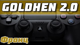 Новый взлом PS4  GoldHEN 20 на прошивках 672 702 750 751 755 [upl. by Lettig]